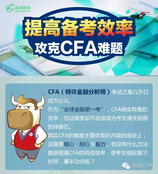  CFA,cfa培训,cfa®报名,cfa®考试,特许金融分析师