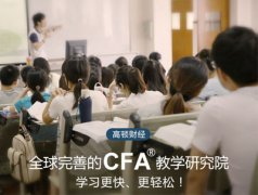 自学通过CFA的经验，不报班怎么过CFA考试？