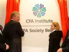 特许金融分析师CFA协会中国首家办公室正式登陆北京