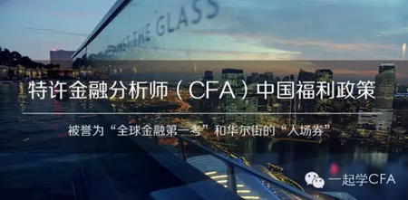 CFA,cfa培训,cfa®报名,cfa®考试,特许金融分析师