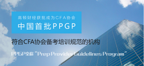 CFA,CFA培训,CFA报名,CFA考试,特许金融分析师