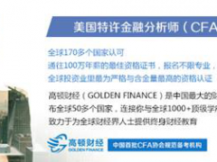 关注CFA职场:正视全球储蓄过剩时代