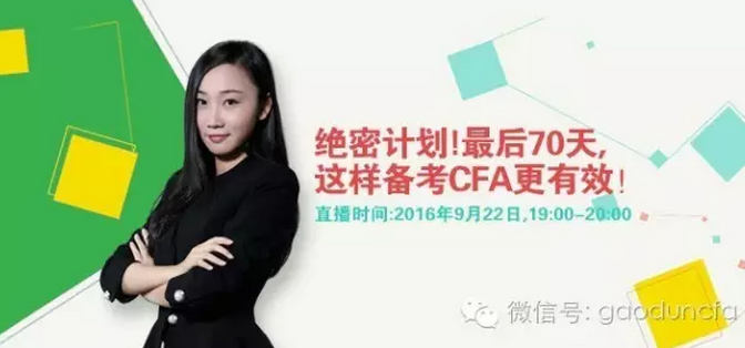 cfa®考试报名,cfa®考试攻略,cfa®考试备考,cfa高顿直播