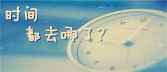 CFA美女学霸:CFA备考时间不够怎么办,时间来自……