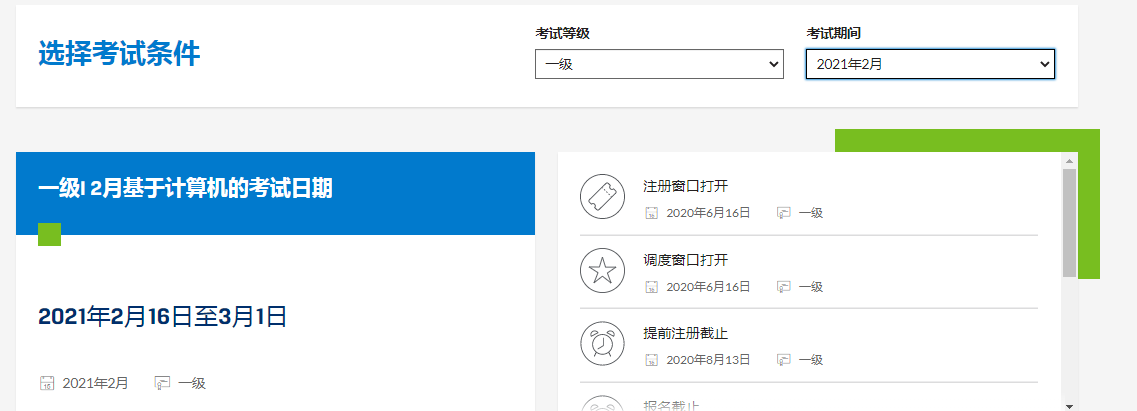 2021年2月和5月CFA考试,2022年CFA报考时间