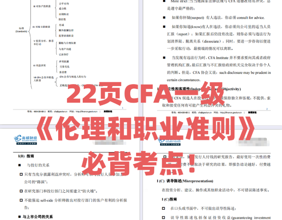 2021年CFA必备考点,cfa pdf资料,