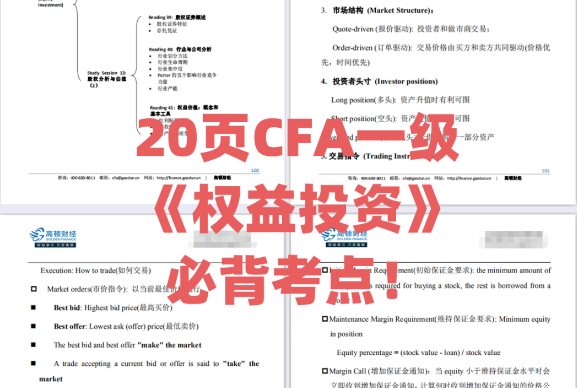 2021年CFA必备考点,cfa pdf资料,