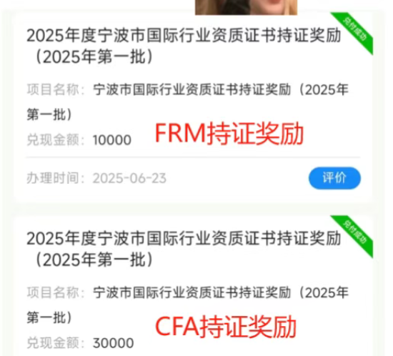 25年宁波市第一批CFA持证人奖励打款到账!30000元奖励到手!