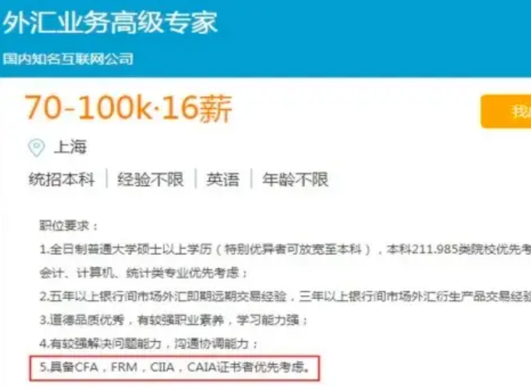 CFA热门问题：CFA、ACCA、CPA和FRM这几个证书哪个含金量高？