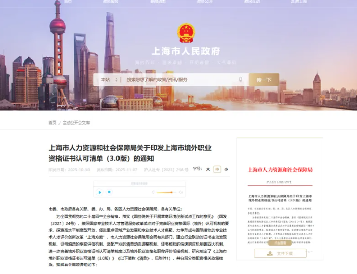 FRM成功纳入《上海市境外职业资格证书认可清单（3.0版）》,速看！