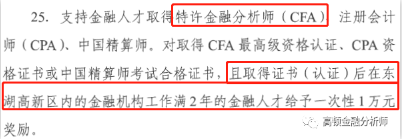 CFA持证人奖励,cfa持证人补贴