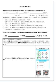 CFA考试健康承诺书