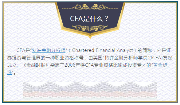 CFA持证人,cfa培训,cfa®考试