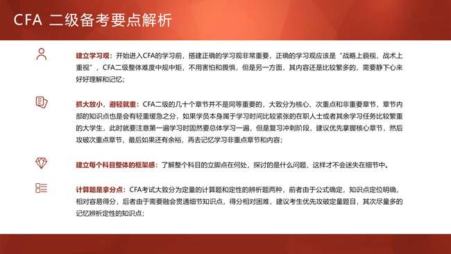 2022年CFA一二三级备考策略,cfa注意事项