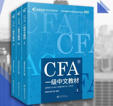 2022年CFA备考资料,2022CFA资料干货