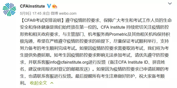 重要通知！2022年5月北京、上海CFA考试取消！