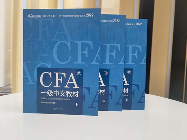 CFA一级没过能报二级吗？（附CFA一级备考攻略）