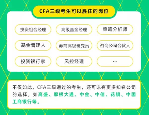 CFA证书有什么好处？