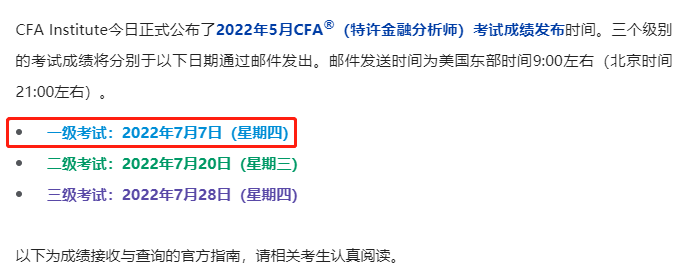 5月CFA一级考试成绩今晚公布!这两件事千万别忘了!