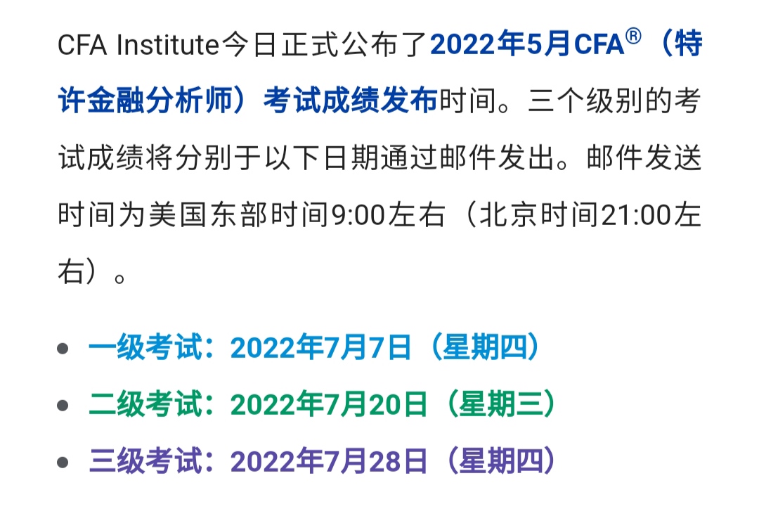 今晚公布！5月CFA二级考试成绩查询的入口来了！