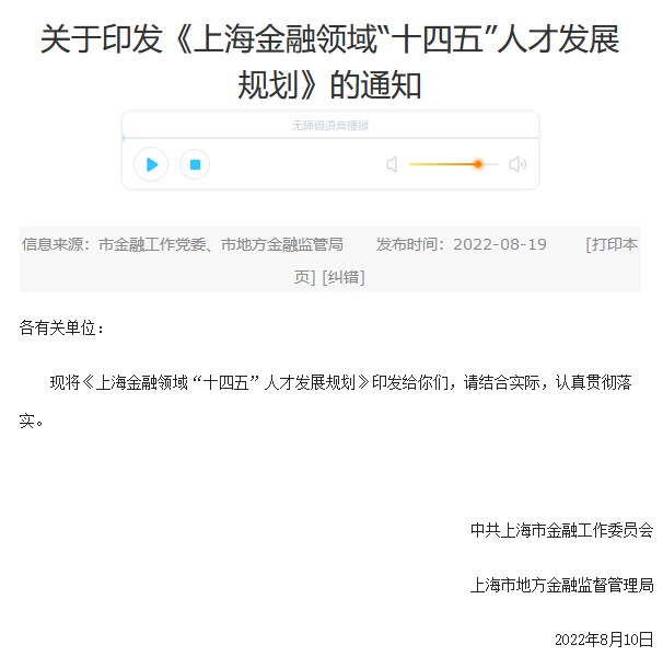 重磅！《上海金融领域“十四五”人才发展规划》，到2025年，CFA持证人要达到...