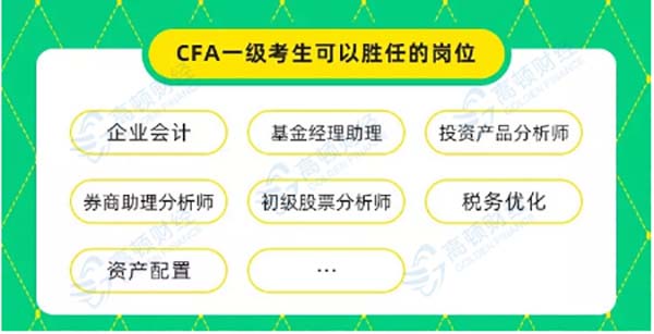 CFA一级证书有什么作用？作用大吗？