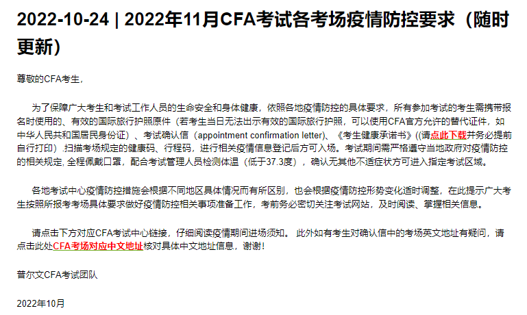 紧急通知！11月郑州CFA机考中心暂停考试！