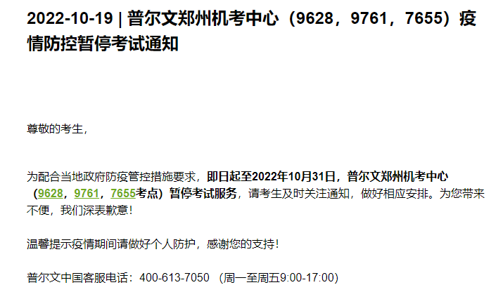 紧急通知！11月郑州CFA机考中心暂停考试！