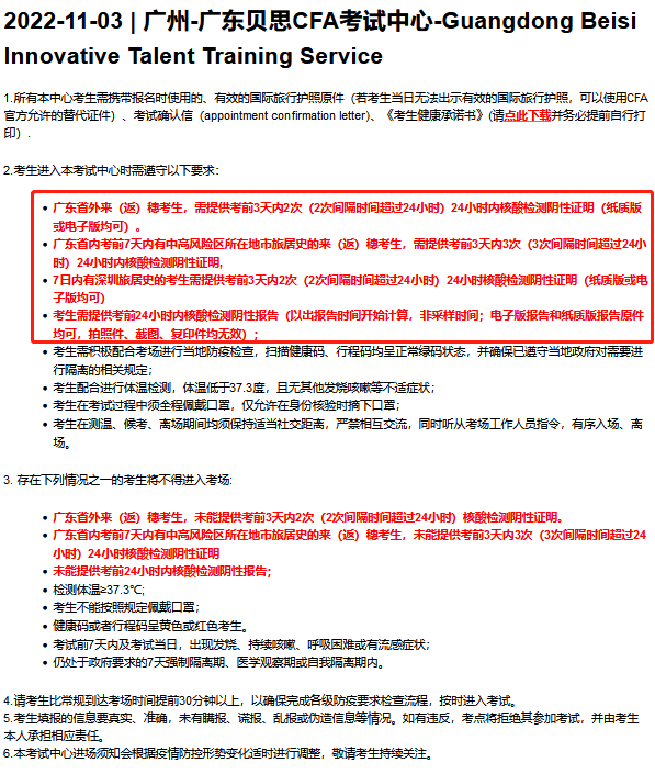 11月CFA考试临近，广州、北京考场有特殊要求！
