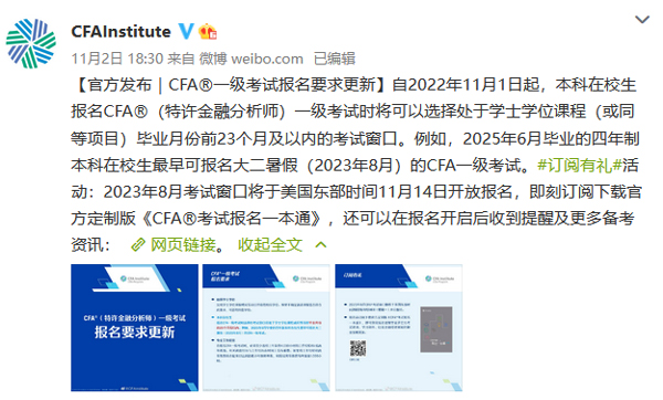 正式公布！点击查询2023年8月CFA报考时间！