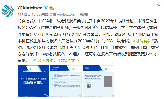 报考须知丨CFA报名条件正式变更，本科生报名可再提前！