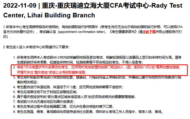11月CFA重要通知：广州部分考试取消，重庆、深圳等考场有新要求！