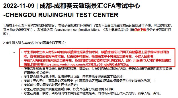 11月CFA重要通知：广州部分考试取消，重庆、深圳等考场有新要求！