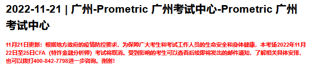 重要通知！11月广州、武汉及重庆CFA考试宣布取消！