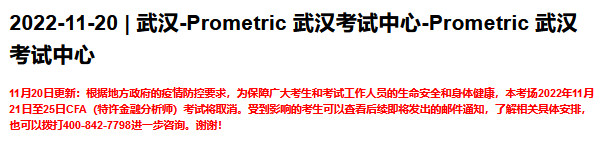 重要通知！11月广州、武汉及重庆CFA考试宣布取消！