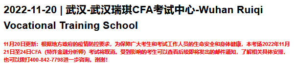 重要通知！11月广州、武汉及重庆CFA考试宣布取消！