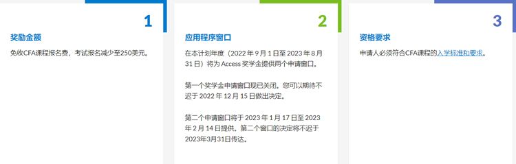 2023年CFA奖学金何时申请？有哪些申请条件限制？