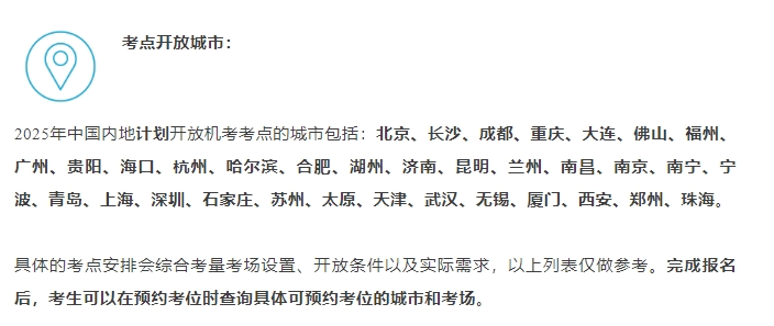 2025年CFA考点城市汇总!点击了解!