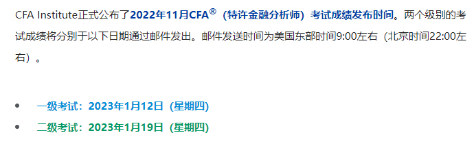 官方公告丨11月CFA考试成绩查询时间公布！