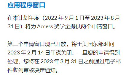 2023年CFA励志奖学金申请已开始！截止日期：2月14日~