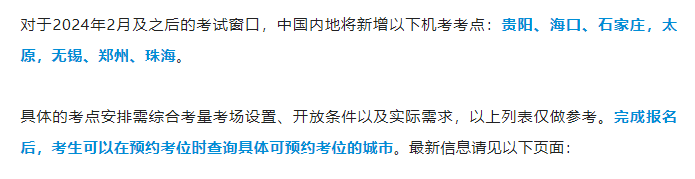 已确定！2024年CFA考点新增7个城市：无锡、郑州...