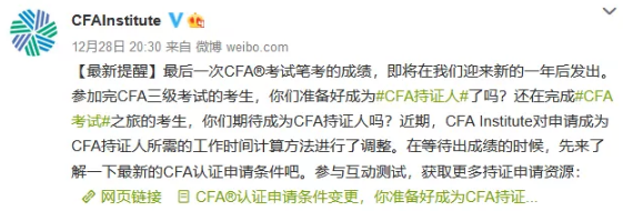 12月CFA成绩,CFA成绩新通知