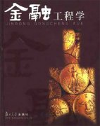 金融工程学（中文版——陈松男—复旦大学出版社）