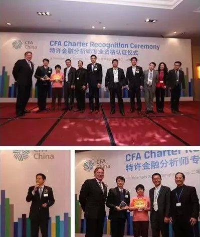 2015年特许金融分析师专业资格认证仪式,CFA专业资格认证仪式