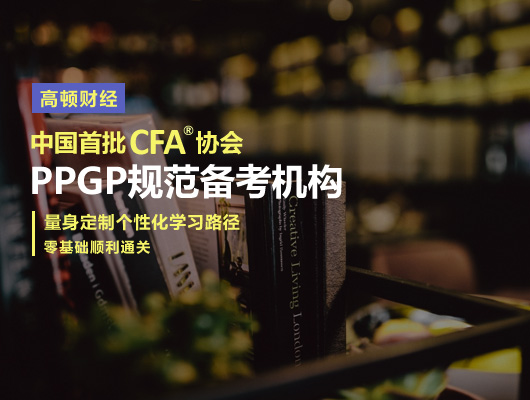 CFA,CFA素材,CFA考试,CFA资料