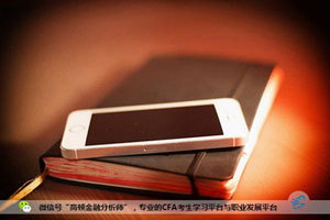 CFA二级备考经验分享