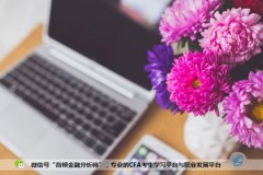 最清晰的金融行业介绍,走向投行的第一步