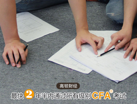 CFA考试