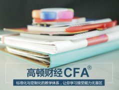 2017年12月CFA考试报名详细流程图