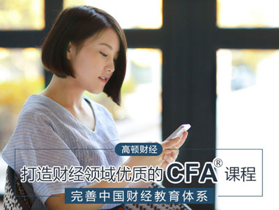 CFA三级考试备考